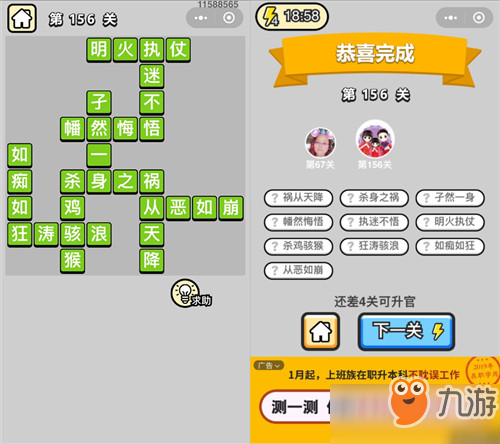 成语小秀才举人第156关怎么过 156关答案介绍
