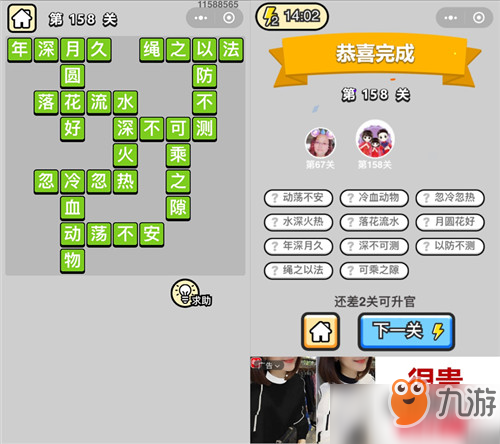 成语小秀才举人第158关怎么过 答案详细分享