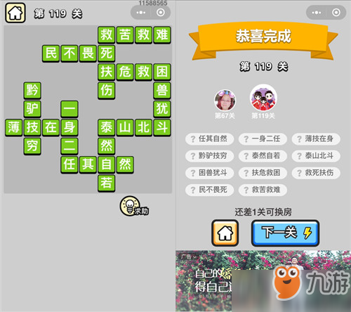 成语小秀才举人第119关怎么过 通关答案分享