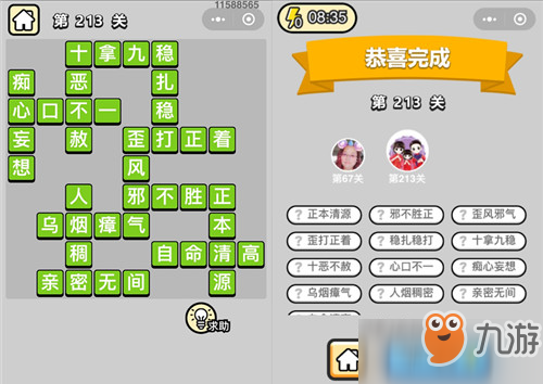 成语小秀才探花第213关怎么过 通关答案介绍