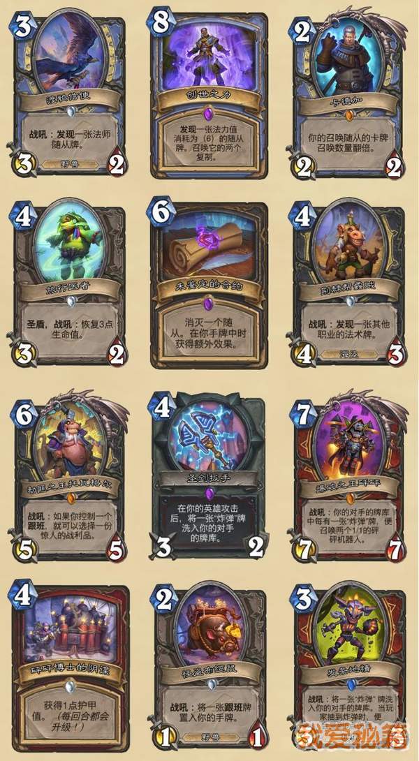 炉石传说3月26日发布12张新卡介绍