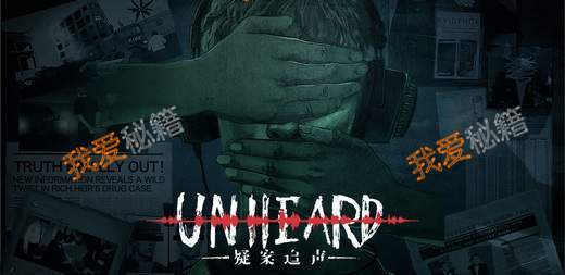 厉害了！这款“互动广播剧”游戏只靠声音就能破案 