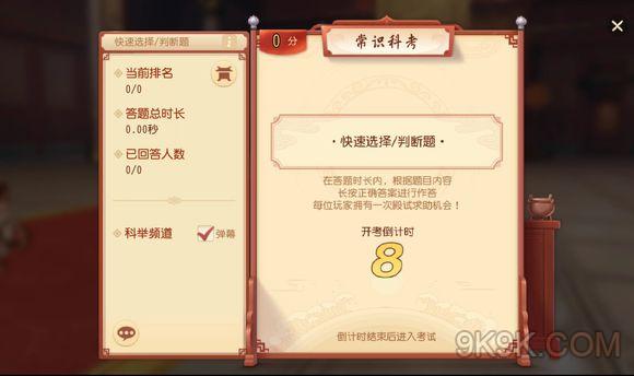 梦幻西游3D科举殿试答案汇总