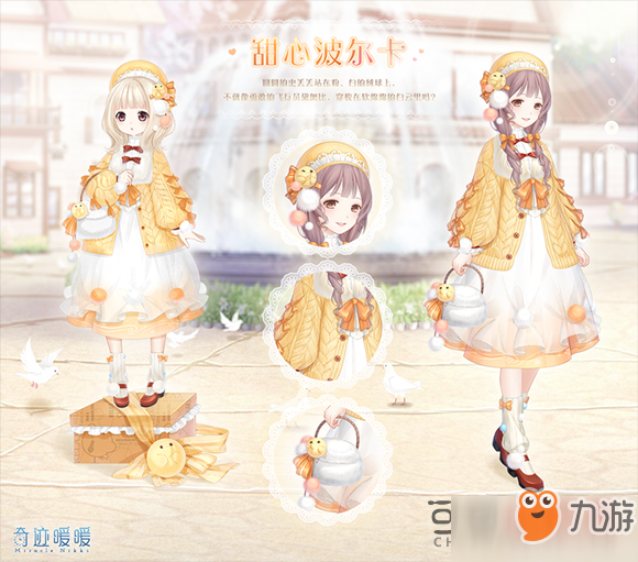 奇迹暖暖甜心波尔卡套装获取攻略