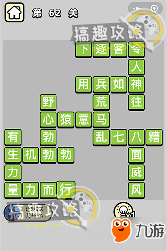 成语小秀才第62关怎么过?过关攻略一览