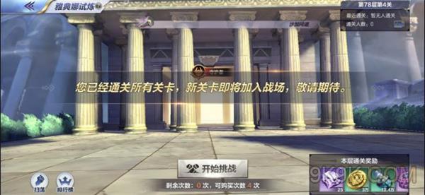 圣斗士星矢手游雅典娜试炼攻略