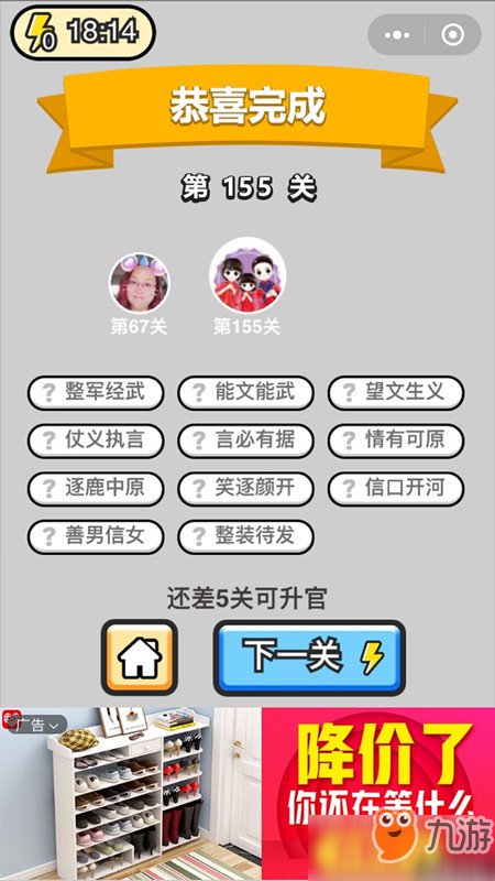 成语小秀才举人第155关怎么过？答案详细分析