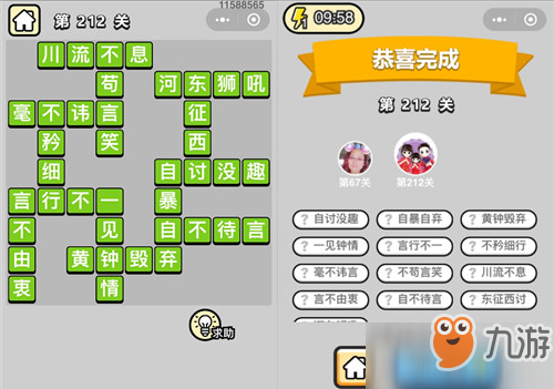 成语小秀才探花第212关怎么过？通关答案分享