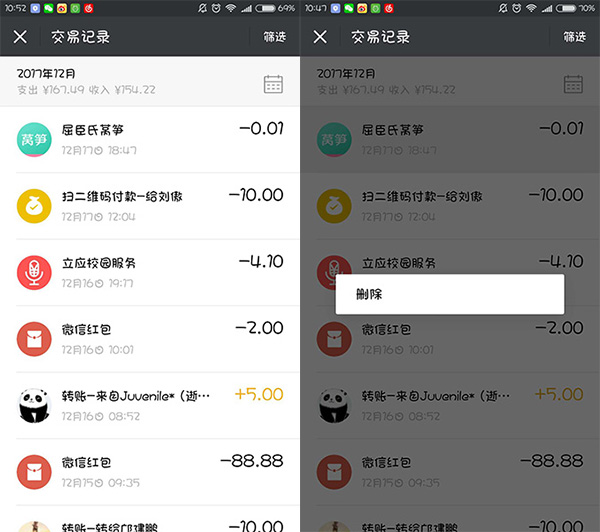 微信账单怎么删除