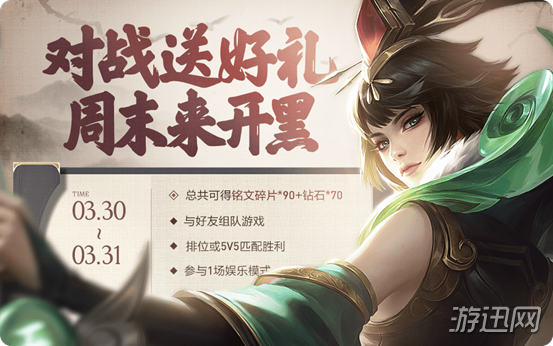 王者荣耀3月26日更新内容