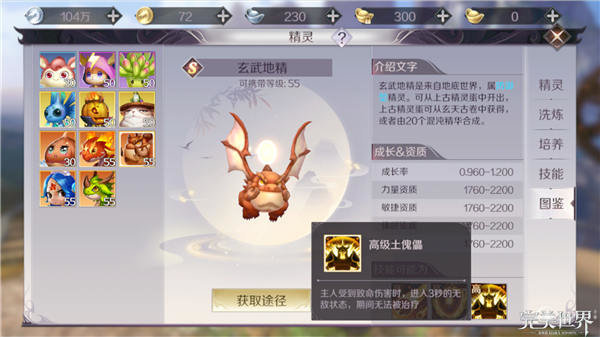 完美世界手游妖兽精灵怎么加点 