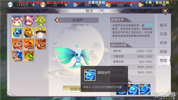 完美世界手游武侠精灵怎么加点 