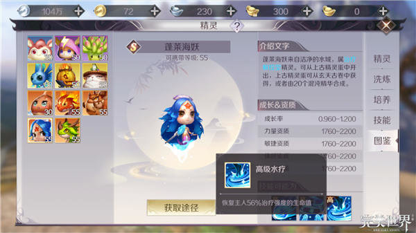 完美世界手游治疗精灵怎么加点 