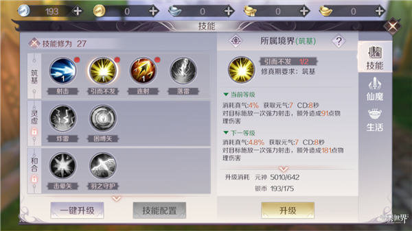 完美世界手游筑基期羽芒怎么打输出 