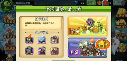 植物大战僵尸2冰河世界第十四天怎么过