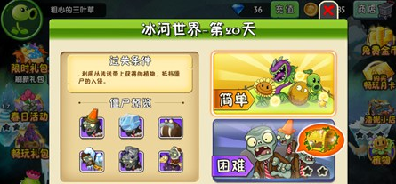 植物大战僵尸2冰河世界第二十天怎么过