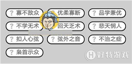成语小秀才320关答案