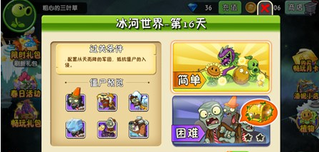 植物大战僵尸2冰河世界第十六天怎么过