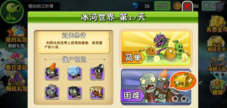 植物大战僵尸2冰河世界第十七天怎么过