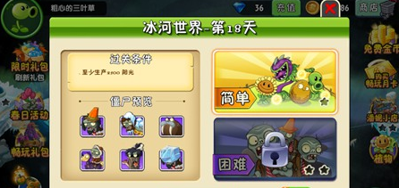 植物大战僵尸2冰河世界第十八天怎么过