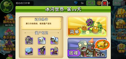 植物大战僵尸2冰河世界第二十二天怎么过