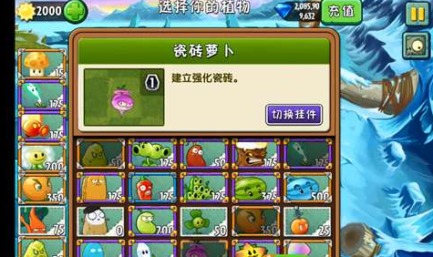 植物大战僵尸2冰河世界第二十五天怎么过