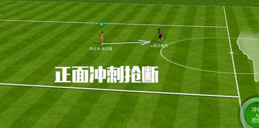 FIFA足球世界冲刺抢断怎么操作