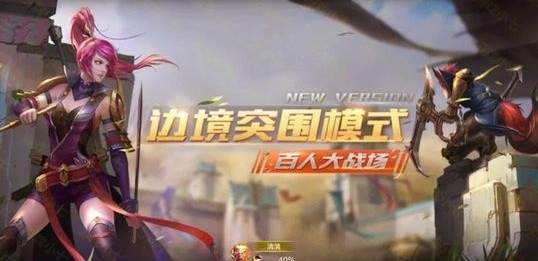 王者荣耀边境突围齿轮有什么用 边境突围玩法技巧分享
