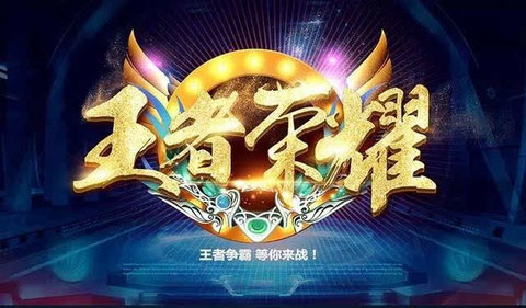 王者荣耀巅峰赛的奖励大全