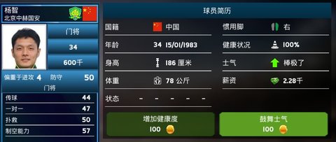 中超足球经理入门篇国安门将解析