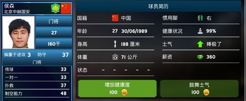 中超足球经理入门篇国安门将解析