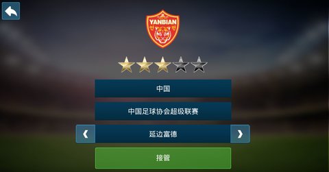 中超足球经理入门篇之选择你的俱乐部踏上足球