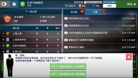中超足球经理入门篇之选择你的俱乐部踏上足球