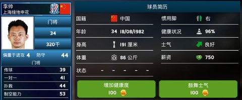 中超足球经理入门篇上海申花门将剖析