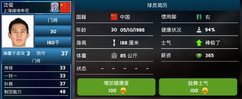 中超足球经理入门篇上海申花门将剖析