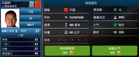 中超足球经理入门篇上海申花门将剖析