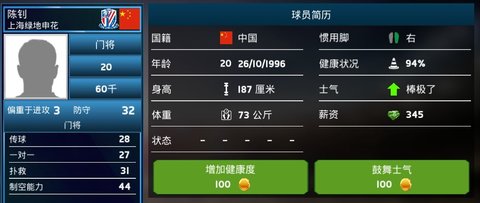 中超足球经理入门篇上海申花门将剖析