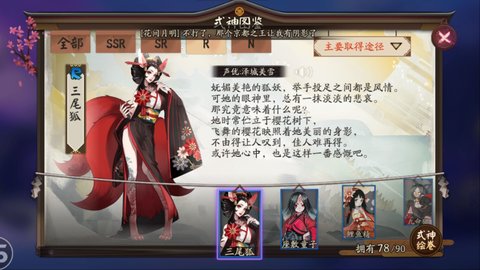 阴阳师R卡三尾狐通用篇