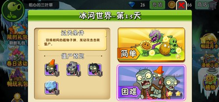 植物大战僵尸2冰河世界第十三天怎么过