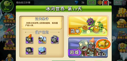 植物大战僵尸2冰河世界第十五天怎么过