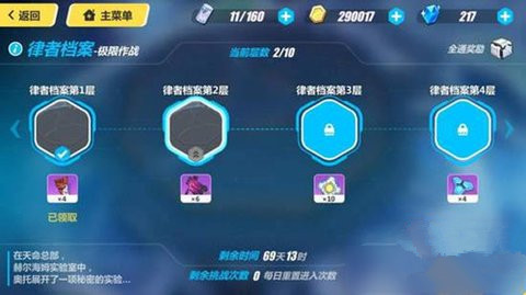 崩坏3律者档案第一层通关打法攻略