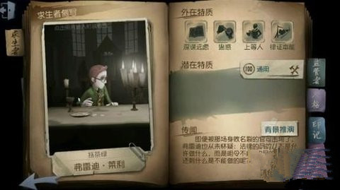 第五人格医生推演任务怎么做