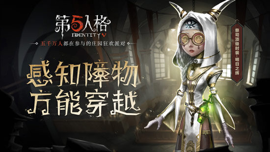 第五人格新求生者“祭司”揭秘
