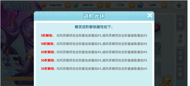 宝贝联盟2精灵怎么进阶