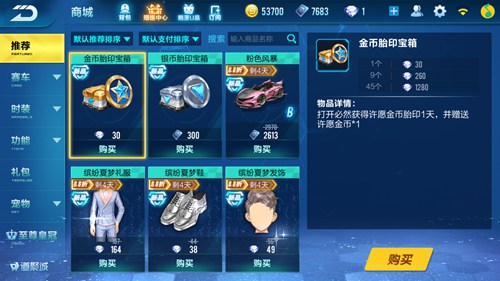 QQ飞车手游许愿金币怎么得 许愿金币获得方法解析