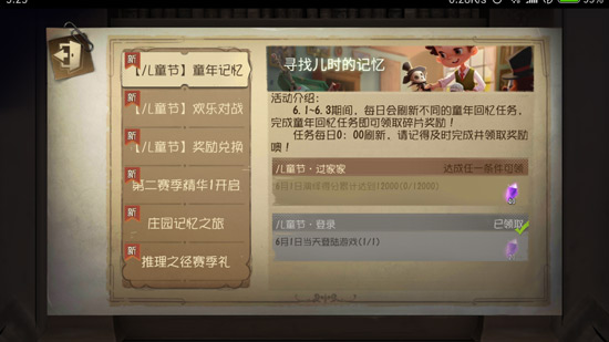 第五人格童年记忆任务怎么过