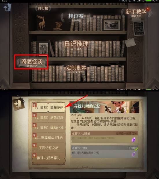 第五人格童年记忆任务怎么过