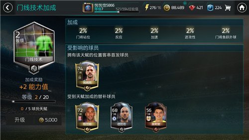 FIFA足球世界天赋系统玩法详解