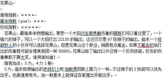 灵山奇缘新手职业推荐 不花钱职业推荐