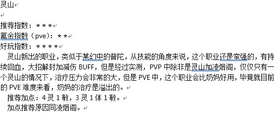 灵山奇缘新手职业推荐 不花钱职业推荐